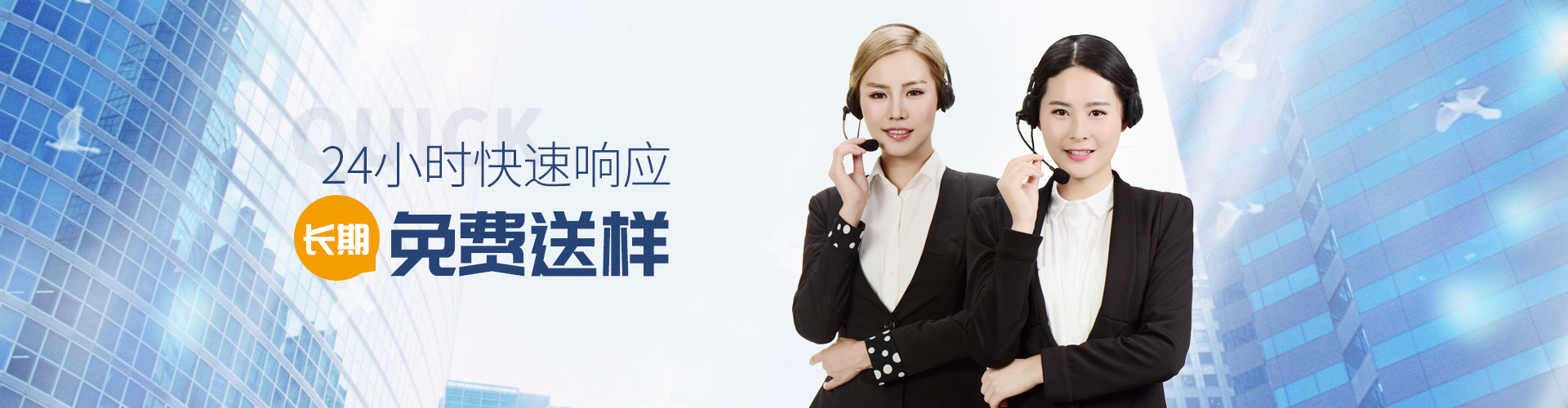 24小時(shí)快速響應(yīng),長(zhǎng)期免費(fèi)送樣